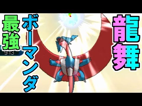 100以上 プラチナ ボーマンダ ポケモンの壁紙