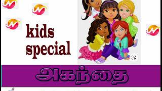 Kids Special |  அகந்தை| Narrated by bro. R.Murugesan | Presented by Pr.Joel | ZGM - OMR