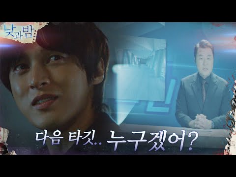 <strong>윤경호의</strong> 보도로 다급해진 윤선우, 복수를 서두르다#낮과밤 | awaken EP.13