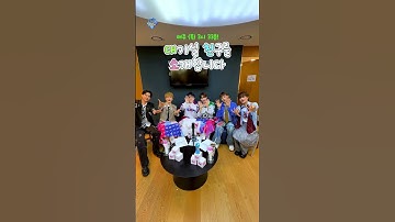 대기실 친구 「AB6IX」 등장☆ #엠카운트다운 #MCOUNTDOWN #대친소 #성한빈 #ZEROBASEONE #명재현 #BOYNEXTDOOR #AB6IX #에이비식스