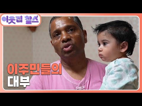 [인도 : 바수 무쿨] (1/3) [이웃집 찰스] | KBS 241119 방송
