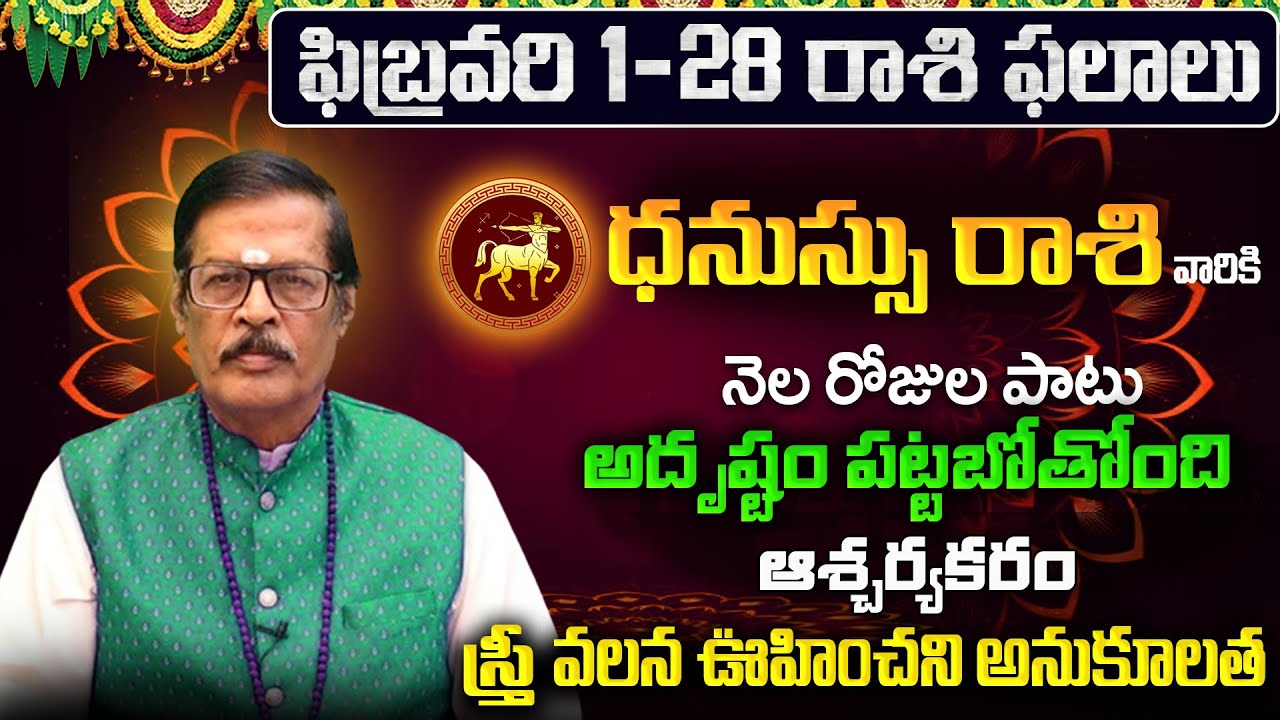 Dhanu Rasi Phalalu 2026 Telugu | Dhanu Rasi Phalalu February 2026 | Sagittarius Horoscope |Sreekaram