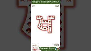 Learn punjabi alphabet 7th letter