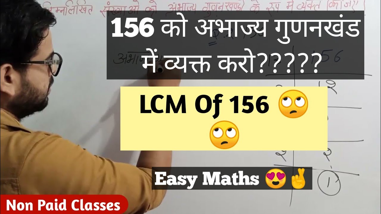 class-10-maths-156-ka-abhajya-gunankhand-156-ka-lcm-156-lcm-lcm