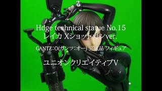 【360度回転】Hdge technical statue No.15 レイカ Xショットガンver.フィギュア ユニオンクリエイティブ