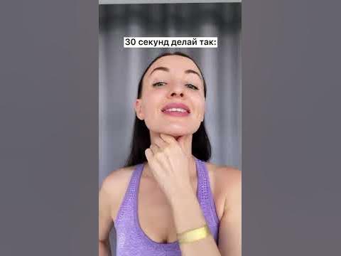 Как избавиться от второго подбородка за 1 минуту #Shorts - YouTube