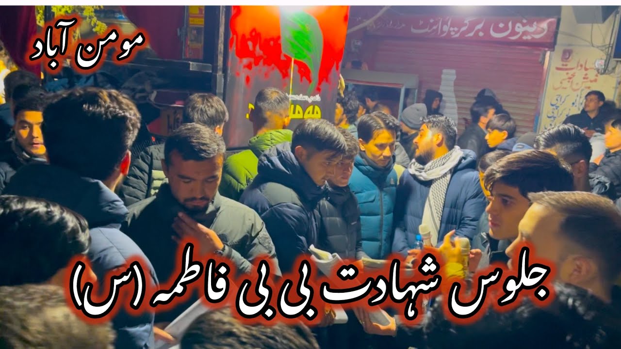 ایام بی بی فاطمہ زھرا (س) 2025 momin Abad 