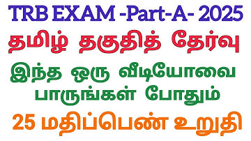 Pgtrb|APtrb| tamil eligibility test 2025|important questions and shortcut