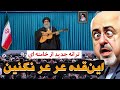 ترانه طنز خنده دار گل منو خر نکنید با صدای خامنه ای 