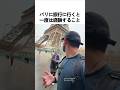 パリに旅行に行くと一度は経験すること