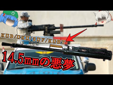 長くて、重い銃 今日まで世界中の紛争で運用されるソビエトの大口径ハイパワー