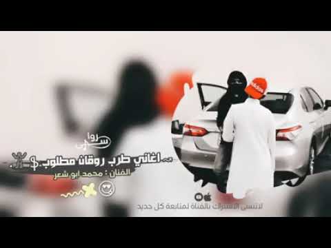 اغاني طرب روقان 2023 درب العشق كنسلتو مطلوب اكثر شيء
