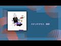 【Official Lyric Video】”ステンドグラス・東京” by 洒然