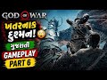 Baldur to gayo 💀 god of war gameplay in Gujarati
