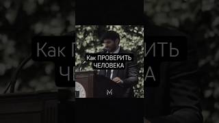 Как Проверить Человека