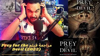 مراجعة فيلم Prey for the Devil (2022)