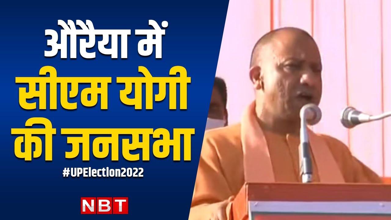 CM Yogi Adityanath Addresses Public Rally in Bidhuna, Auraiya | UP ...