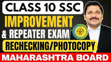CLASS 10 SSC REPEATER/IMPROVEMENT EXAM FORM FILLING STARTED MAHARASHTRA BOARD | PHOTOCOPY/RECHECKING