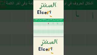 خطوات تأسيس الطفل فى القراءة والكتابة - اللغة العربية