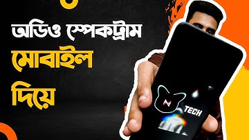 Create Audio Spectrum with Mobile | Bangla Tutorial