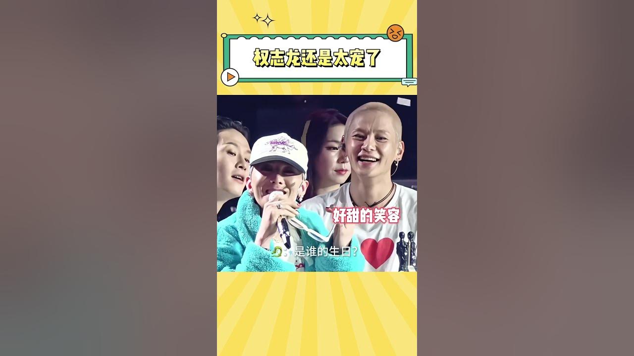 权志龙还是太宠了,不愧是款爷啊 #bigbang #gd #gdragon #kpop 权志龙还是太宠了,不愧是款爷啊 #bigbang #gd #gdragon #kpop