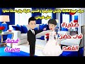 مرات ابويا الظالمة باعتنى لعشيقها والسبب انو عايز طلب مش طبيعى وبعدها كاملة صعيدية حكايات روايات