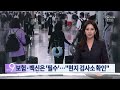 [신선한 경제] 해외에서 코로나 걸리면 치료비는 (2022.04.28/뉴스투데이/MBC)