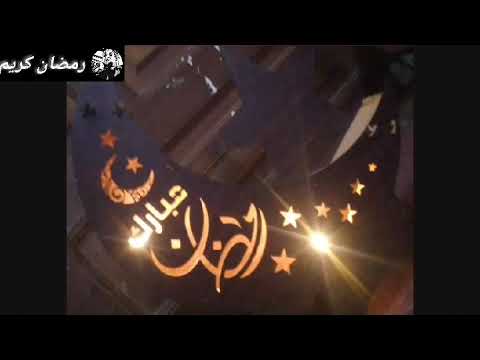 نغمةرمضان 2020