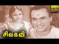 Sivakavi tamil classicl movie full    m k thyagaraja bhagavathar