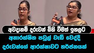 අනාරක්ෂිත පවුල් වැඩි වෙද්දී දරුවන්ගේ ආරක්ෂාවට තර්ජනයක් අවදානම් දරුවන් බිහි වීමත් ඉ ඉහලට