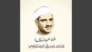 Download Lagu Surat At-Takwir (Murattal) Download Lagu Surat At-Takwir (Murattal)