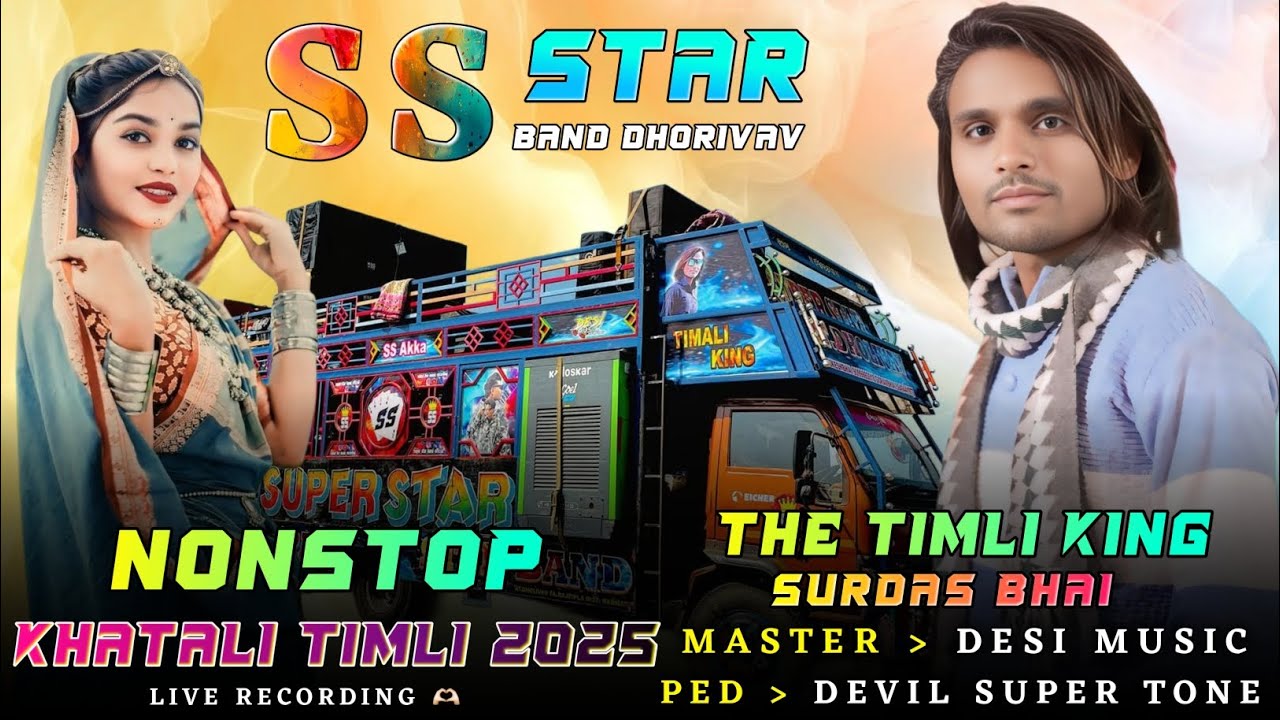 Super Star Band Dhorivav Non Stop Khatali Timali 2025 | New Khatali Timli 2025 | Live Recording 🔥