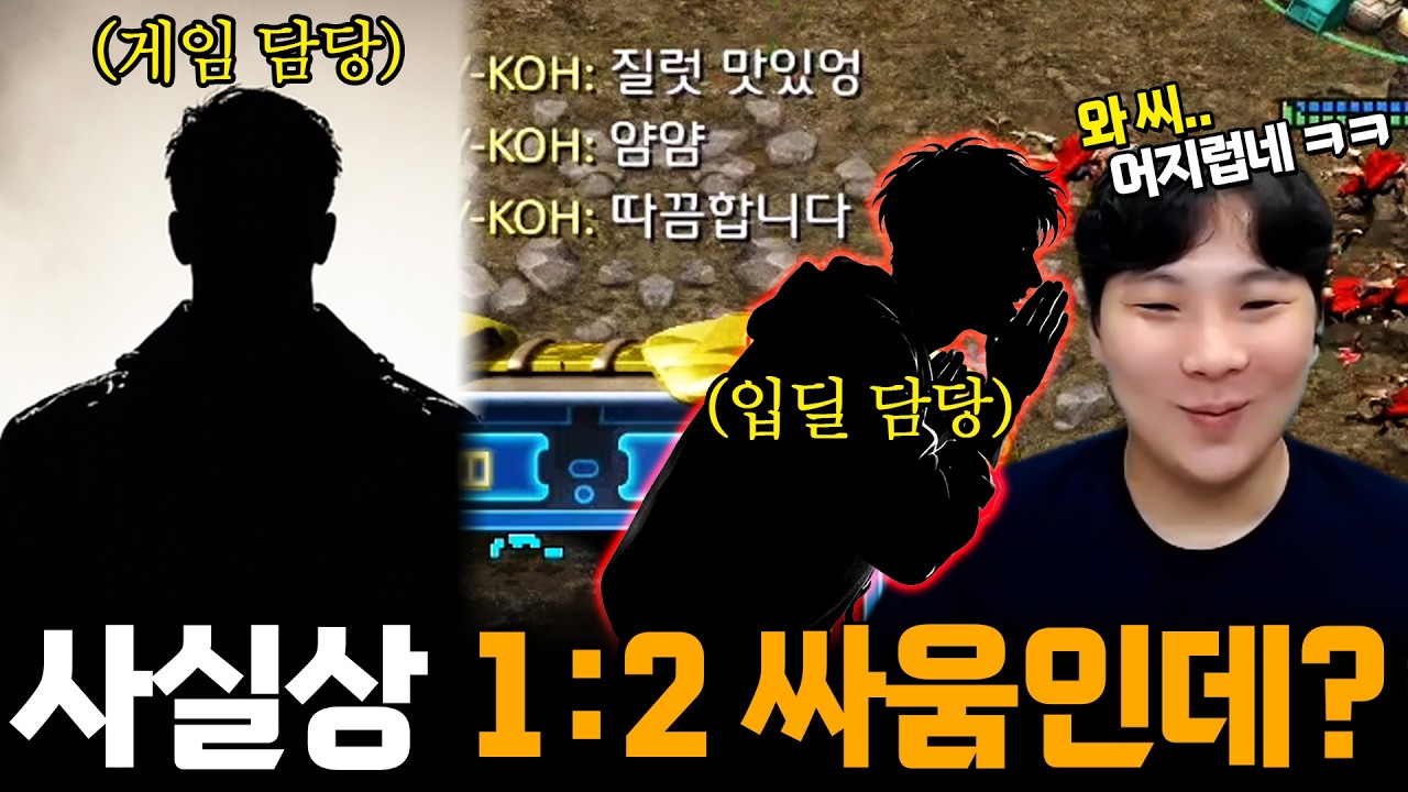 한 명은 게임만, 한 명은 채팅만 치며 사실상 1:2로 싸우는 공방 2인조와 붙게된 김정우 ㅋㅋㅋ