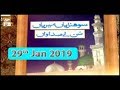 Watch Sohniyan Meray Sunlay Sadawan - 29th January 2019 - ARY Qtv Online In HD