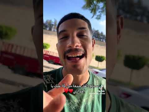 حشيشه ليصبح علي كل اخواتنا وبيقولهم جمعه مباركه طب نخش نسمع ومننساش الايك والاشتراك