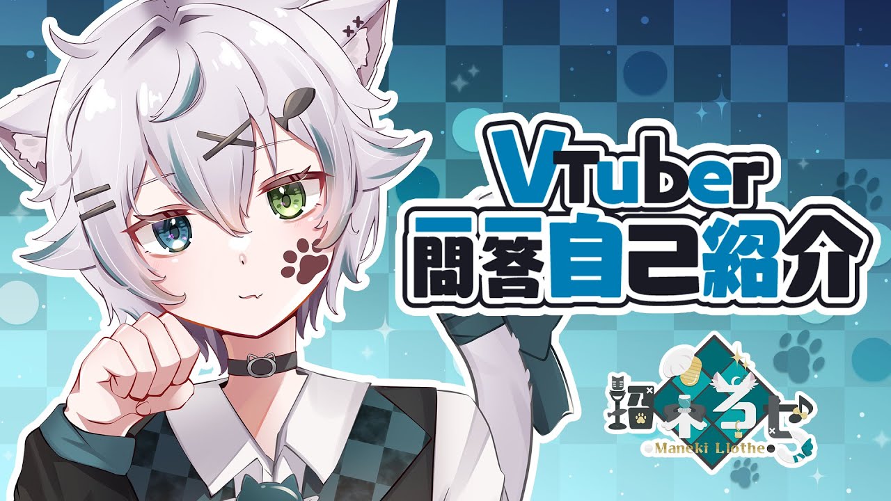 かわいい顔して低音ボイスなVtuberの一問一答自己紹介【招木ろせ】 - YouTube