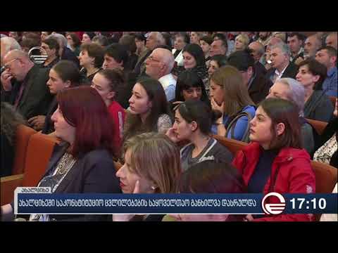 ახალციხეში საკონსტიტუციო ცვლილებების საყოველთაო განხილვა დასრულდა