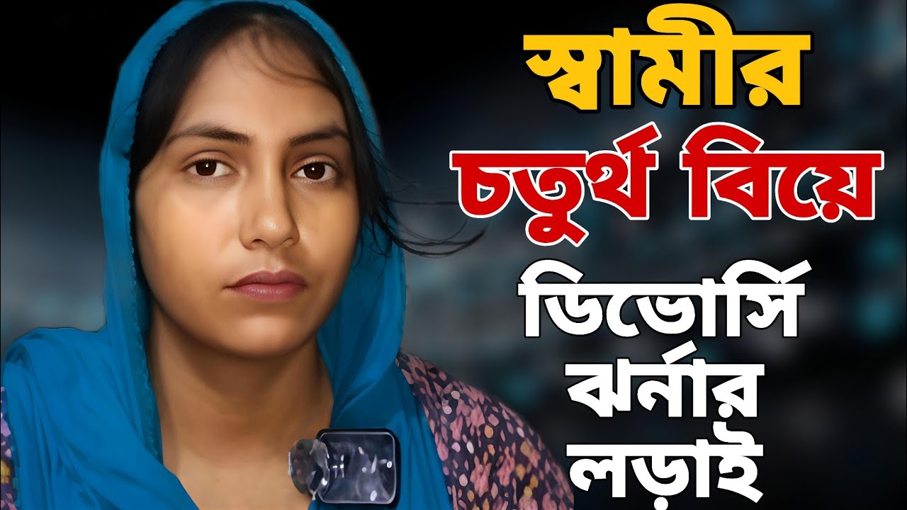 Он женился в четвертый раз, оставив Джхарну одну!