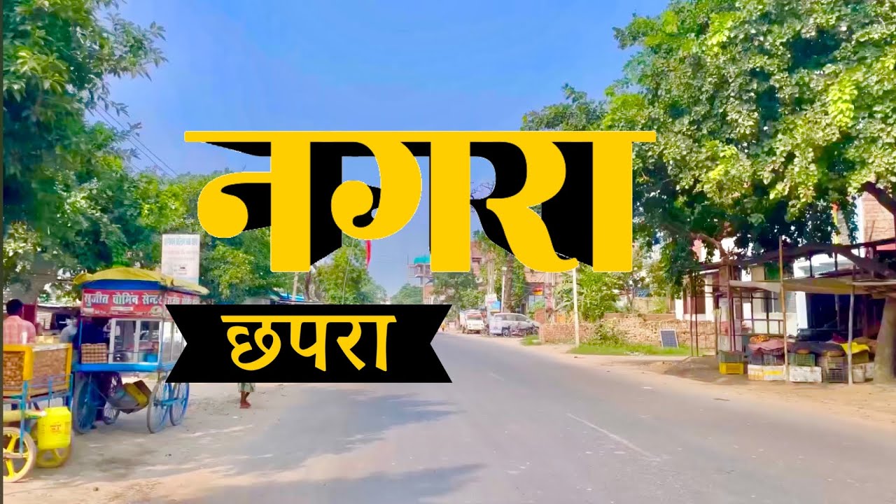 nagra bazar chapra saran || ka khubsurat najara dekhiye is video me
