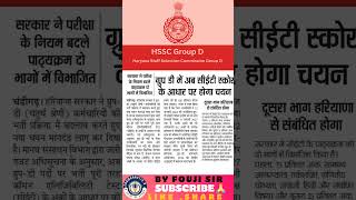HSSC GROUP D New update #hssc #gk #groupc