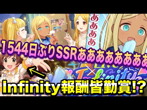 1544日ぶりライラさんSSRああああああああああ!!!!!!!!!! 次回イベはLIVE Infinity！？【デレステ】【ライラ・相原雪乃】