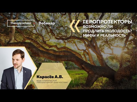 Геропротекторы. Возможно ли продлить молодость? Мифы и реальность