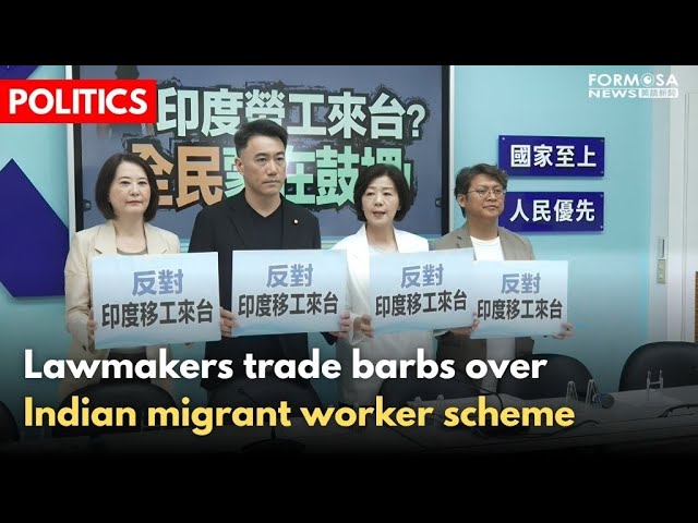 Ruling and opposition trade barbs on Indian migrant worker scheme｜Taiwan News