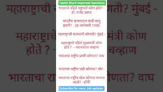 Important Questions for Talathi Bharti #governmentjobs #job #exam #mpsc #education #news #shorts