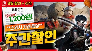 Brotato 3,850원, Super Meat Boy 3,000원 — 스위치 eShop 할인 모음