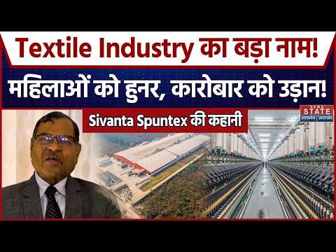 Sivanta Spuntex Private Limited: Sivanta Spuntex: Quality से Innovation तक,Textile Industry में नाम