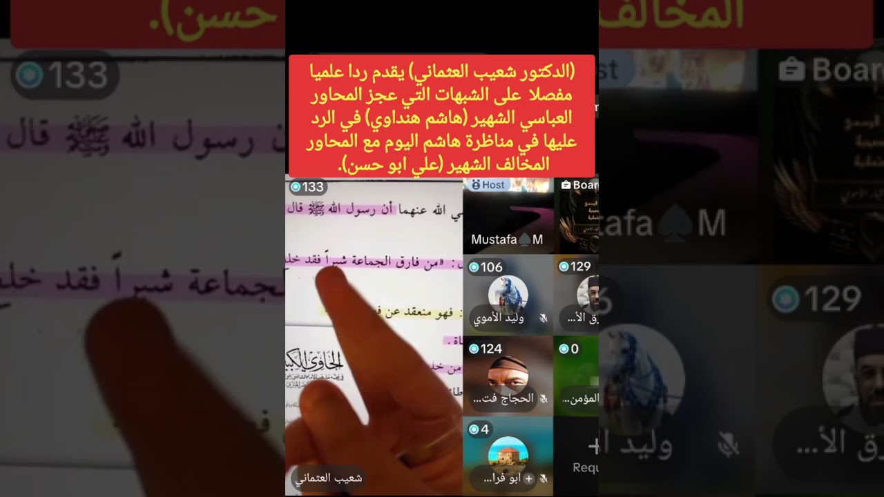 شعيب العثماني يرد على الشبهات التي عجز المحاور العباسي  الهنداوي في الرد عليها في مناظرته مع مخالف