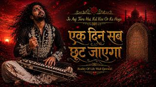 एक दिन सब छूट जाएगा 🕊️ | Heart Touching Sufi Kalam | Emotional Islamic Reminder | Soul Awakening