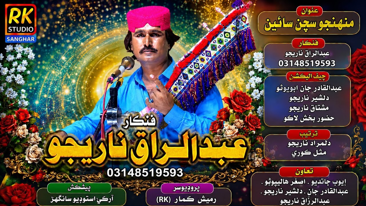 Abdul Razaq Narejo II Kher Peyaran Yaar Khe II New Album - YouTube