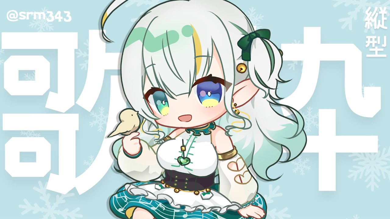 【歌枠】 獻給我的新年連假 初四啦阿北 Singing Stream【三森ルイ/Mimori Rui】#shorts | MYViki